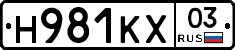 Н981КХ03 - 