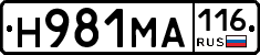 Н981МА116 - 