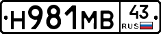 Н981МВ43 - 