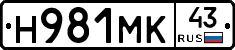 Н981МК43 - 