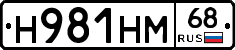 Н981НМ68 - 