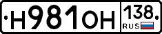 Н981ОН138 - 