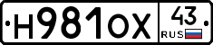 Н981ОХ43 - 