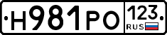 Н981РО123 - 
