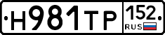 Н981ТР152 - 