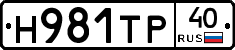 Н981ТР40 - 