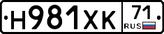 Н981ХК71 - 