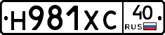 Н981ХС40 - 