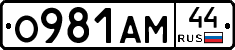 О981АМ44 - 