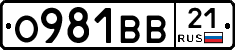 О981ВВ21 - 