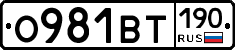 О981ВТ190 - 