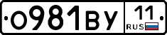 О981ВУ11 - 