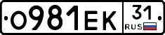 О981ЕК31 - 