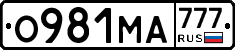 О981МА777 - 