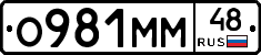 О981ММ48 - 