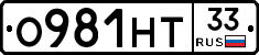 О981НТ33 - 