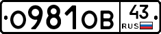 О981ОВ43 - 
