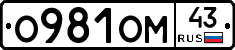 О981ОМ43 - 