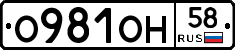 О981ОН58 - 