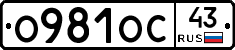 О981ОС43 - 