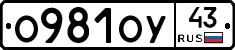 О981ОУ43 - 