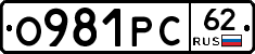 О981РС62 - 