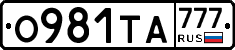 О981ТА777 - 