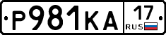 Р981КА17 - 