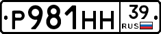 Р981НН39 - 