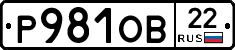 Р981ОВ22 - 