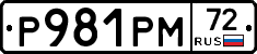 Р981РМ72 - 