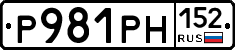 Р981РН152 - 
