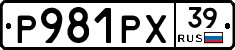 Р981РХ39 - 
