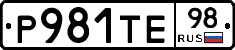Р981ТЕ98 - 