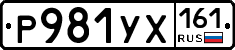 Р981УХ161 - 