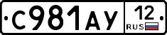 С981АУ12 - 