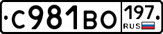 С981ВО197 - 