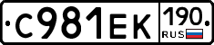 С981ЕК190 - 