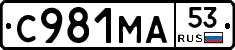 С981МА53 - 
