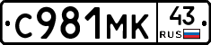 С981МК43 - 