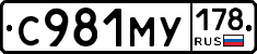 С981МУ178 - 