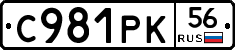 С981РК56 - 