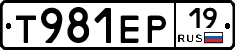 Т981ЕР19 - 