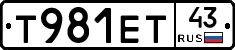 Т981ЕТ43 - 