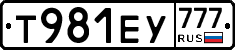 Т981ЕУ777 - 