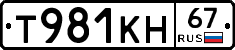 Т981КН67 - 