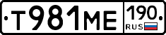 Т981МЕ190 - 