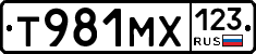 Т981МХ123 - 