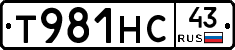 Т981НС43 - 