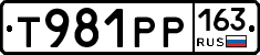 Т981РР163 - 